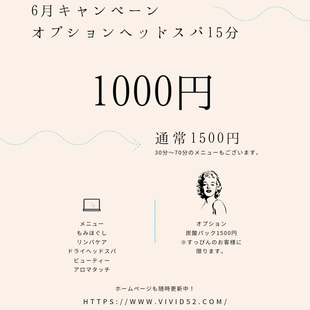 お疲れさまです6月キャンペーンのご案内です。