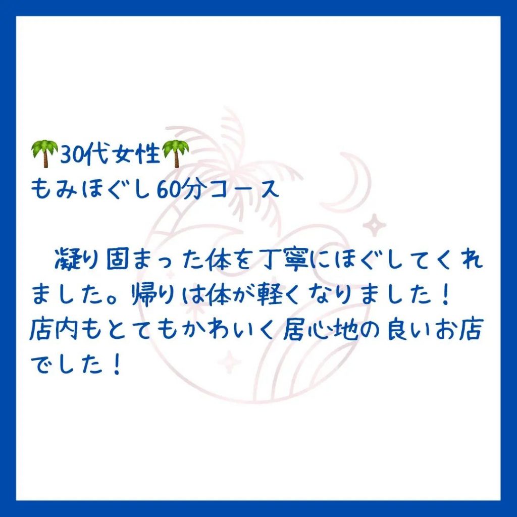 帰りは体がとても軽くなった！とのお声を頂きました。
