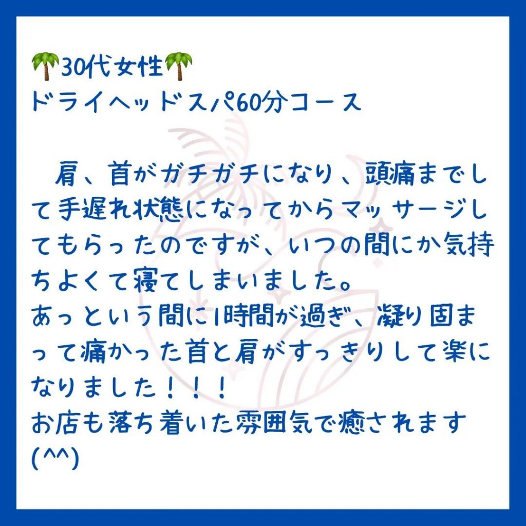 ドライヘッドスパでガチガチすっきり！。