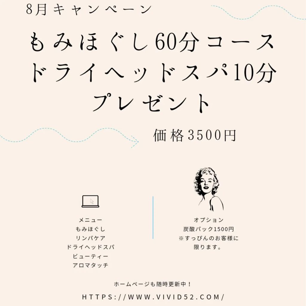 8月キャンペーンもみほぐし60分コースのお客様にドライヘッドスパ10分プレゼント️️ご新規のお客様、この機会に当店のもみほぐしとヘッドをお得に受けられてみませんか☆当日予約は夜20時までにご連絡下さいませ☆前日までのご予約で朝早い時間帯でも対応致します☆毎週木曜のみ前日までの完全予約制（18:30以降の営業になります)ご来店心よりお待ちしております当日でもお気軽にお問い合わせ下さい===========================️ドライヘッドスパ️30分 ¥300060分(お顔ほぐし付き) ¥550070分(お顔ほぐし付き) ¥7000その他メニューあります============================10号線ビッグモーター交差点を東に曲がり、1つ目の路地を右に曲がります。