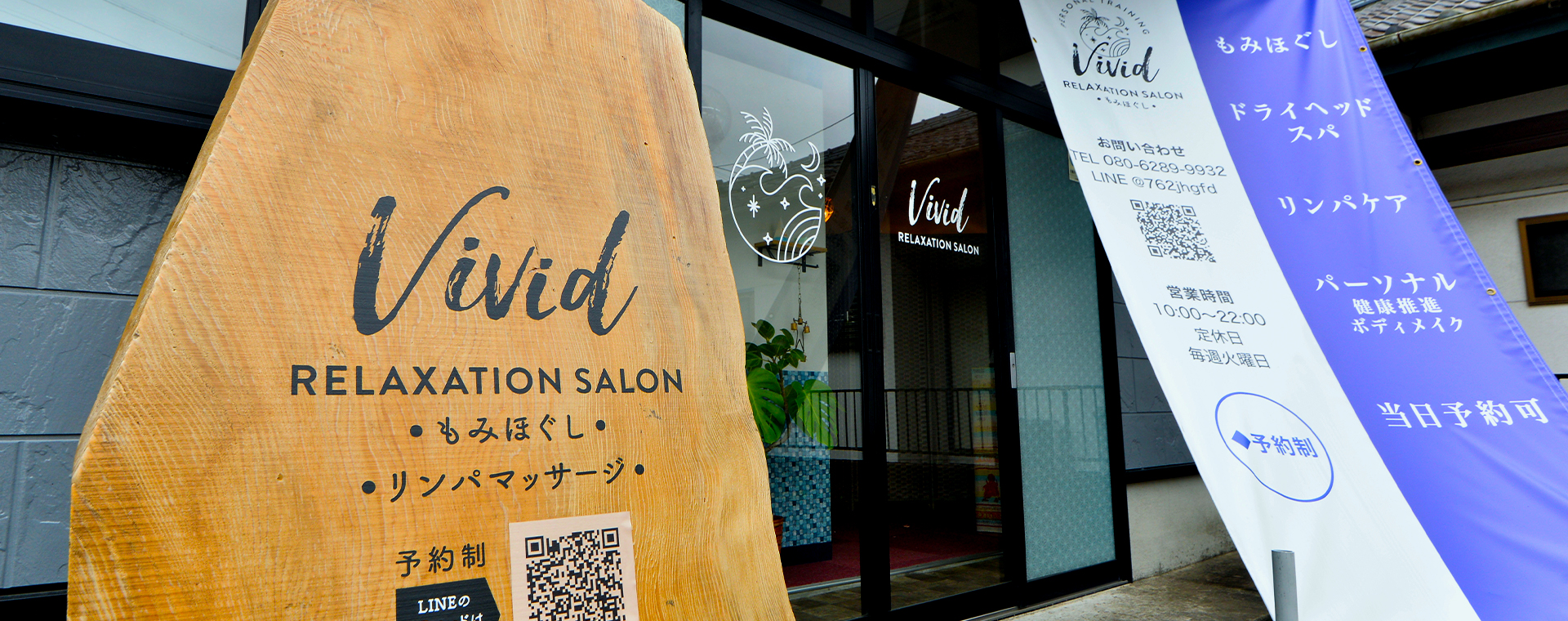 都城市のマッサージ、リラクゼーションサロン　リラクゼーションVivid